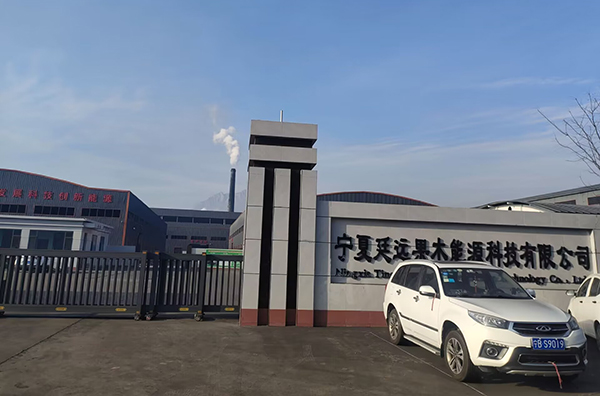 寧夏廷遠(yuǎn)果木能源有限公司火熱生產(chǎn)中
